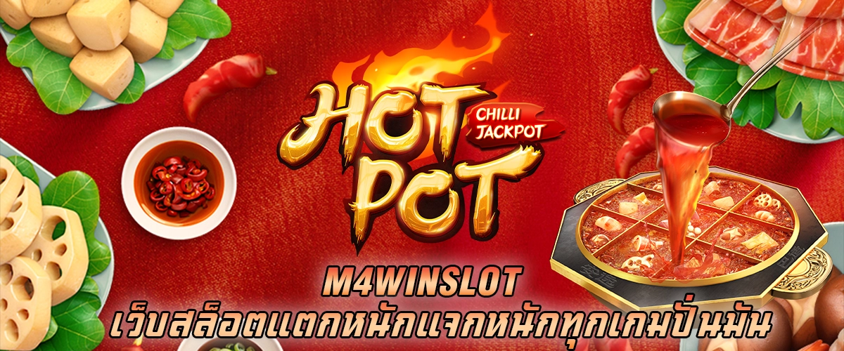 M4WIN SLOT เว็บสล็อตแตกหนัก แจกหนักทุกเกม ปั่นมัน